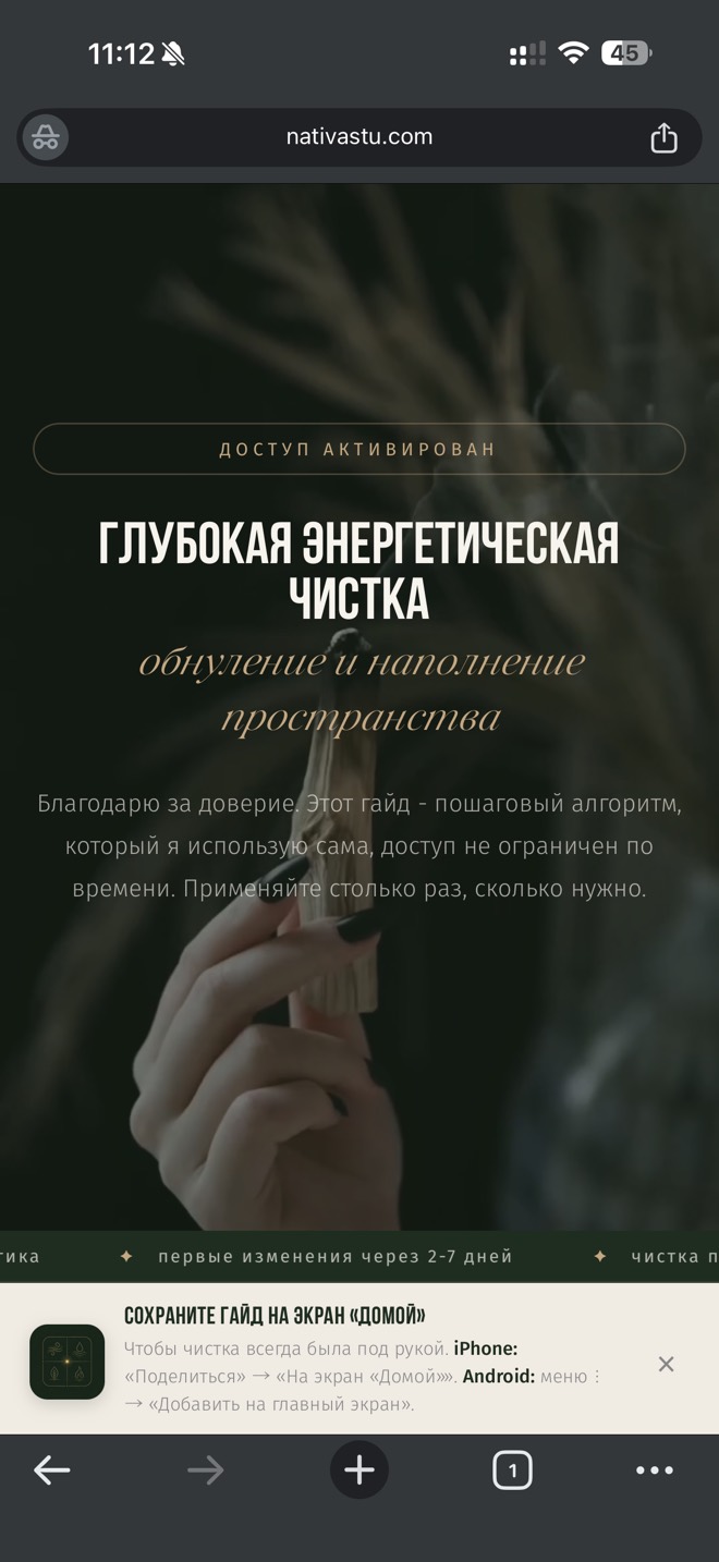 Гайд по чистке на экране телефона - обложка и сохранение на главный экран