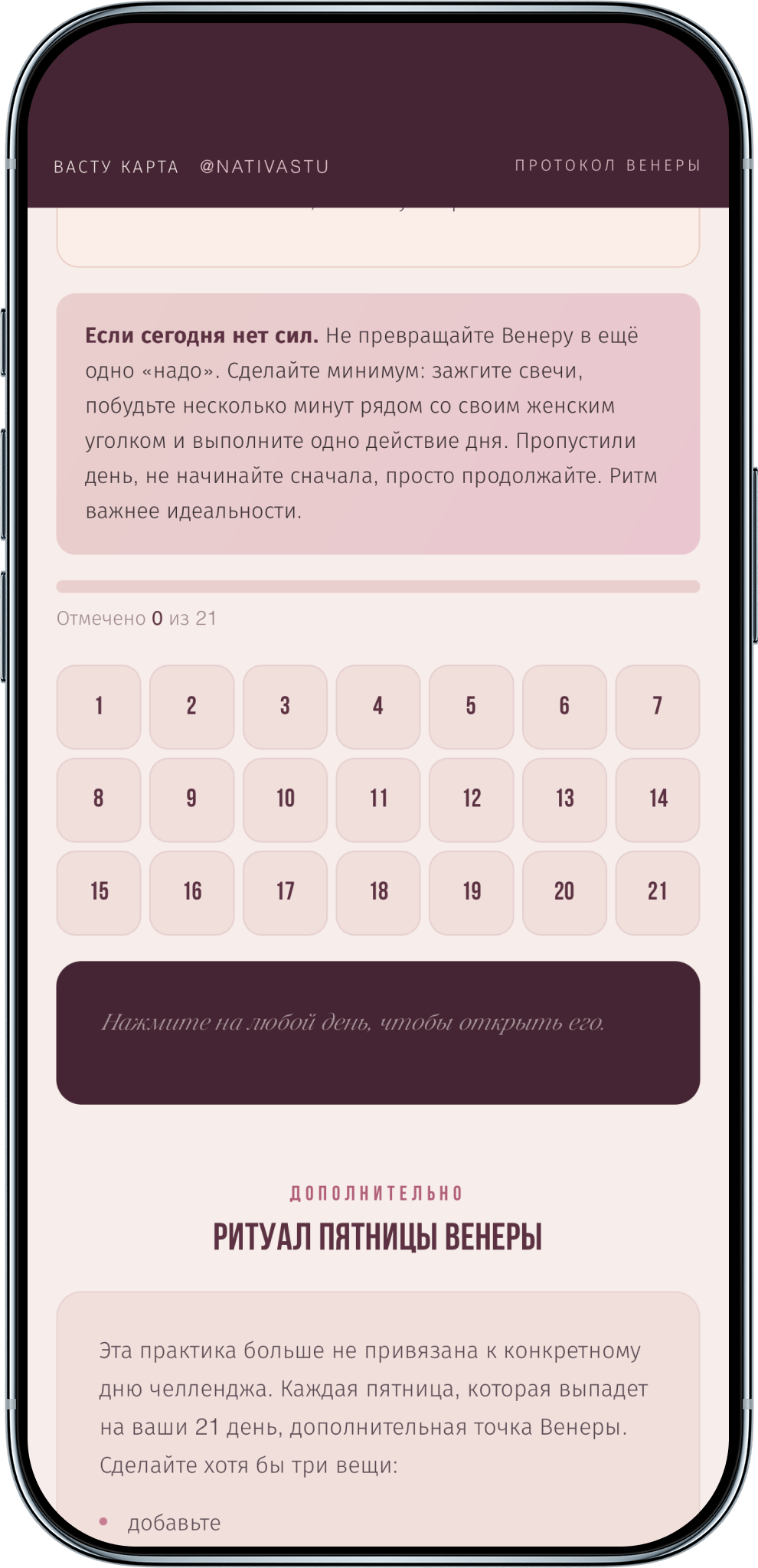 Трекер протокола на 21 день