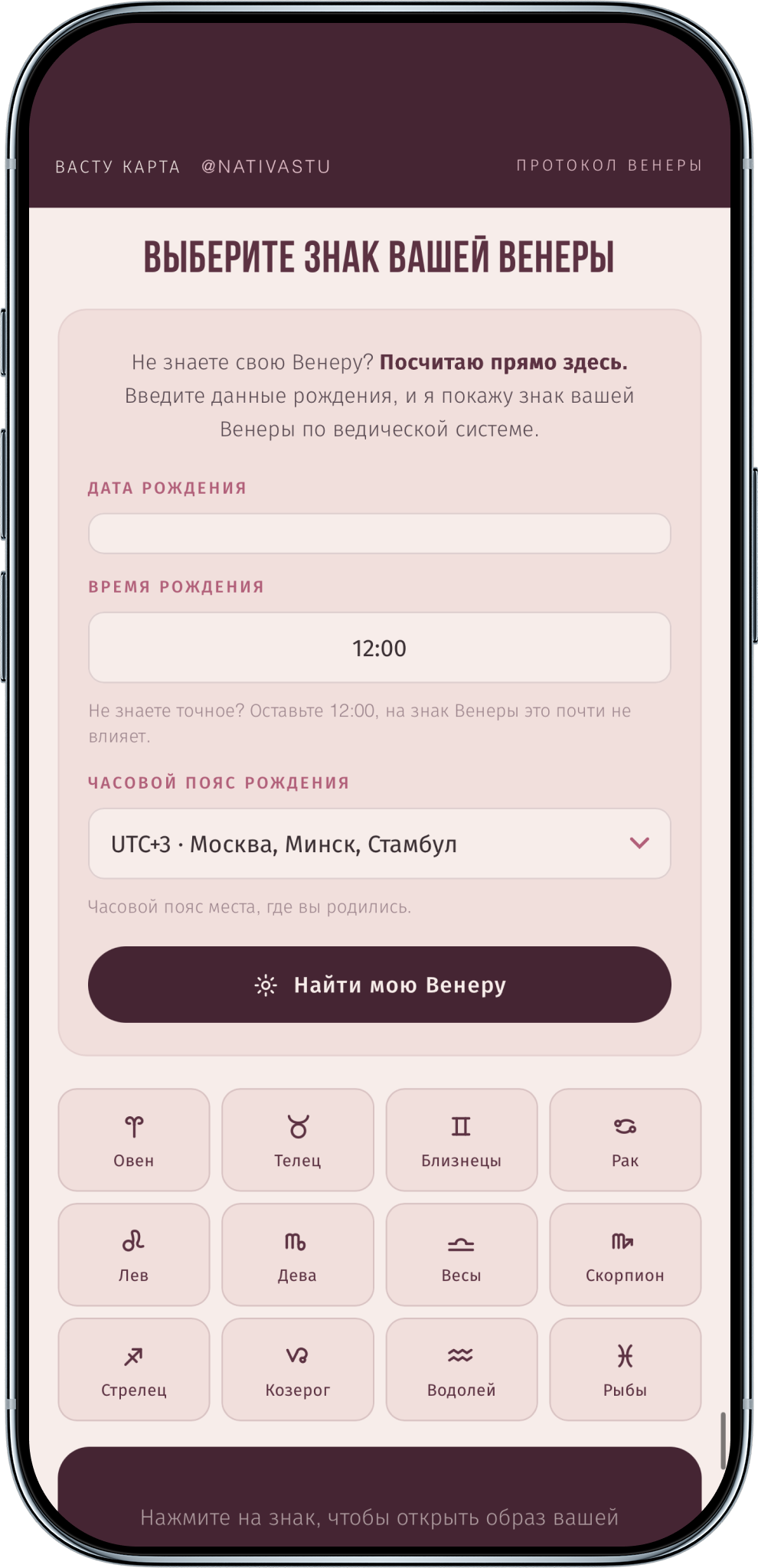 Калькулятор знака Венеры по натальной карте